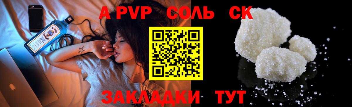 APVP Соль Сызрань