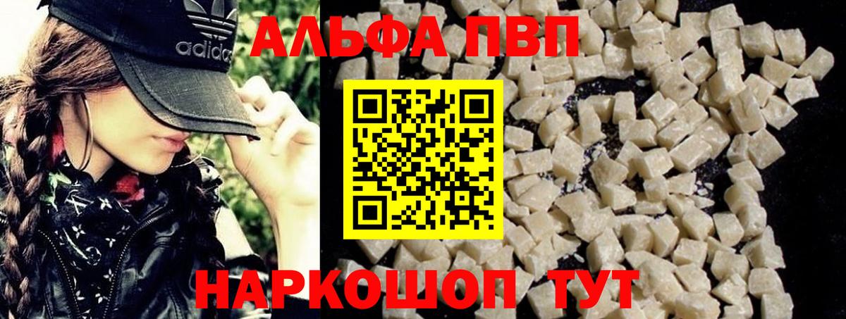 A PVP VHQ  закладка  Альфа ПВП крисы CK  Сызрань  A PVP Crystall  Вход с VPN 