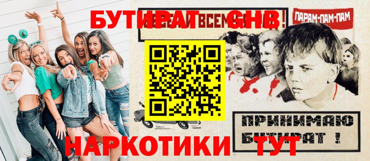 Бутират 1.4BDO Сызрань