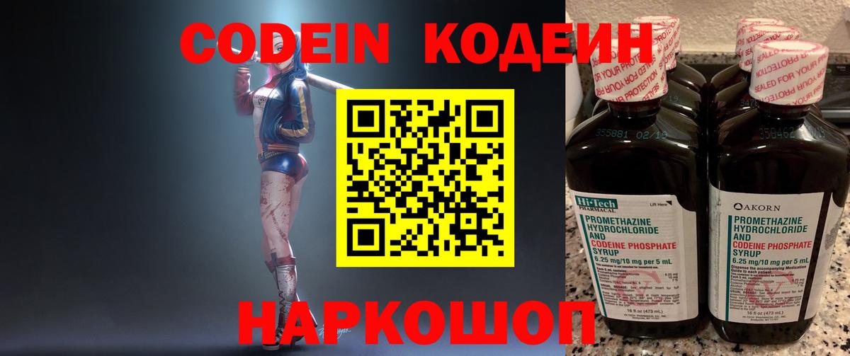 Сызрань  Codein напиток Lean (лин)  Вход с VPN 