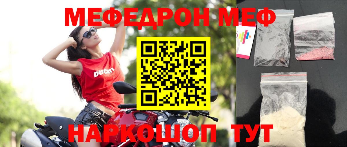 МЕФ  МЯУ-МЯУ 4 MMC  МЕФ  Сызрань  Вход с VPN  МЯУ-МЯУ кристаллы 