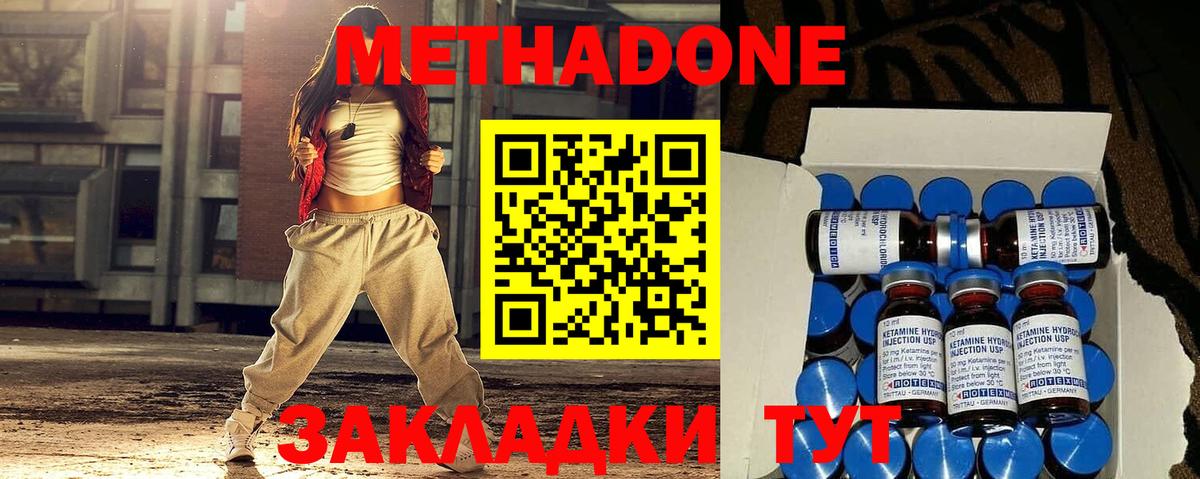 Метадон кристалл Сызрань