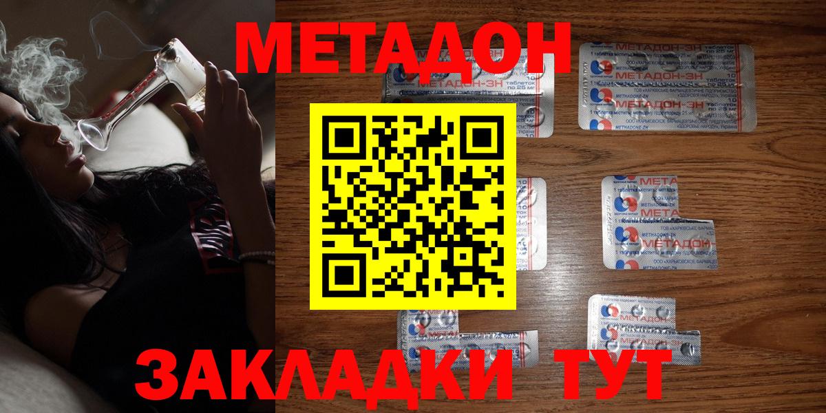 МЕТАДОН кристалл  площадка клад  Метадон methadone  Сызрань  Вход с VPN  blacksprut маркетплейс 